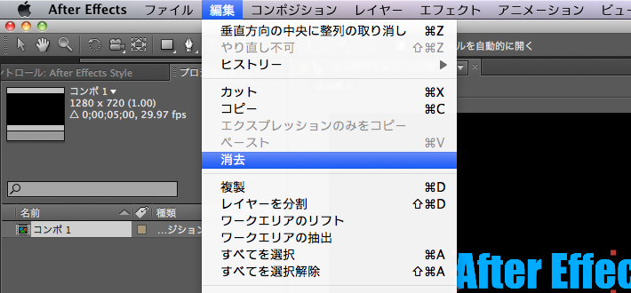 レイヤーを削除する After Effects Style After Effectsを楽しむチュートリアルサイト