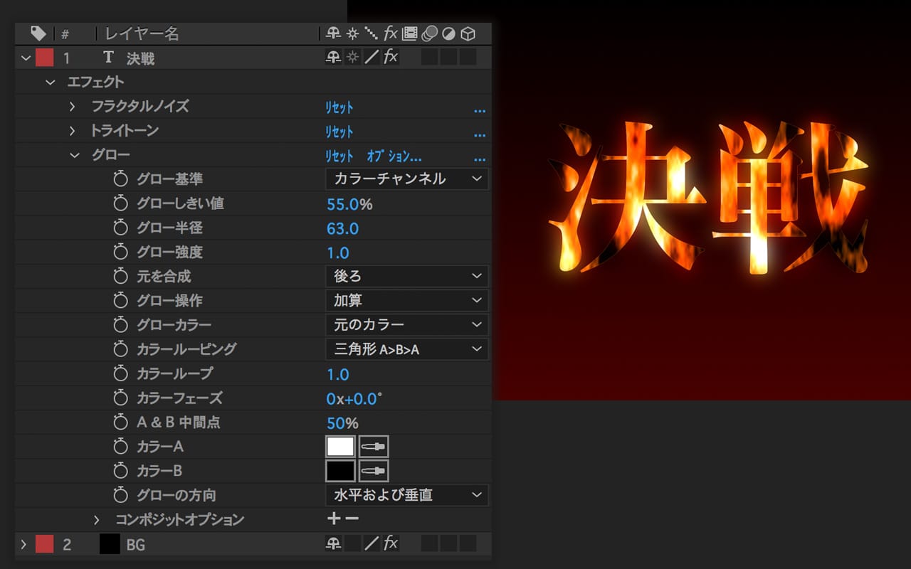 燃える文字の作り方 After Effects Style After Effectsを楽しむチュートリアルサイト