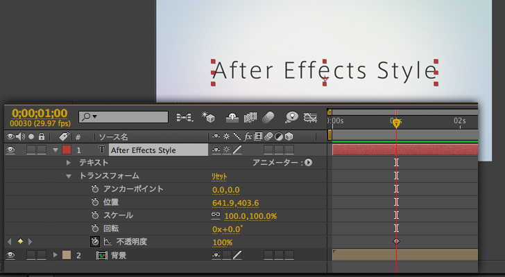 フェードイン フェードアウト After Effects Style After Effectsを楽しむチュートリアルサイト