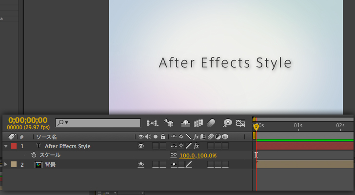 オブジェクトの反転 After Effects Style After Effectsを楽しむチュートリアルサイト